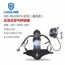 海固HG-RHZKF6.8/30通訊款正壓式空氣呼吸器