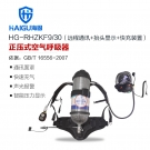 海固HG-RHZKF9/30遠(yuǎn)程通訊抬頭顯示快充裝置正壓式空氣呼吸器