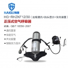 海固HG-RHZKF12/30遠程通訊抬頭顯示快充裝置正壓式空氣呼吸器