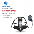 海固HG-RHZKF3/30自給開路式空氣呼吸器