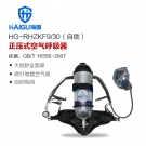 海固HG-RHZKF9/30自鎖正壓式空氣呼吸器