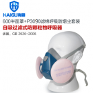 海固HG-600 KP90防油性非油性顆粒物防塵面具