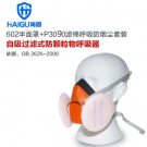 海固HG-602 KP90油性非油性顆粒物防塵面具