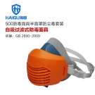 海固HG-500/N5095防毒防塵面具套裝