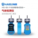 海固HG-BX-F4泵吸式四合一氣體檢測儀