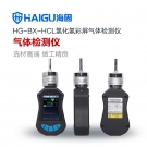 海固HG-BX-HCL氯化氫泵吸式氣體檢測儀