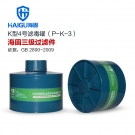 海固P-K-3三級氨氣濾毒罐