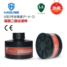 海固P-A-2二級(jí)有機(jī)氣體濾毒罐