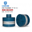 海固P-B-3三級無機氣體濾毒罐