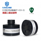 海固P-CO-2二級一氧化碳濾毒罐