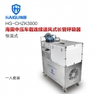 海固HG-CHZK3000多人連續(xù)送風(fēng)式長管呼吸器