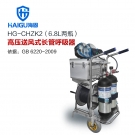 海固HG-CHZK2 6.8L移動(dòng)供氣源車載式長管呼吸器