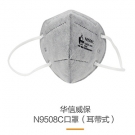 華信威保N9508C耳帶式活性炭折疊口罩
