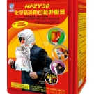 友安科技HFZY30化學(xué)氧消防自救呼吸器