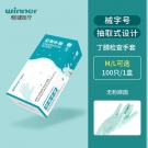 穩健604-007719小中號丁腈醫用手套