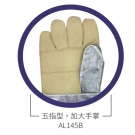 藍鷹AL145B五指型加大手掌耐高溫手套
