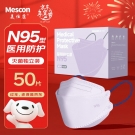 美仕康莫蘭迪色柳葉款魚型N95醫用防護口罩