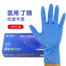 漢盾HD-GP6005醫用丁腈檢查手套