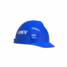 金步安藍色塑料絕緣安全帽10KV