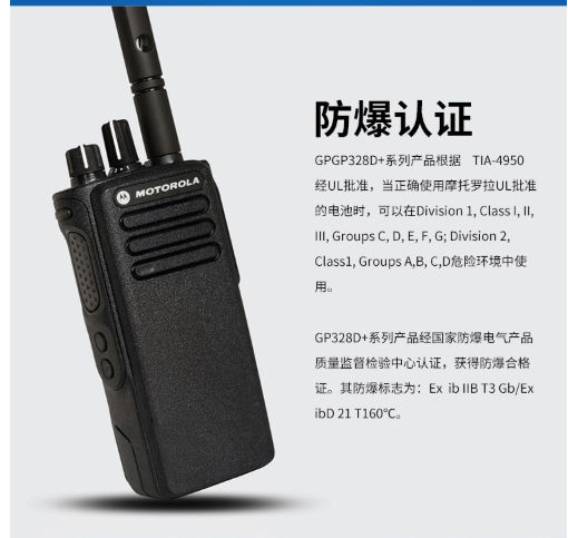 摩托羅拉GP328D升級款防爆型對講機(jī)圖片2