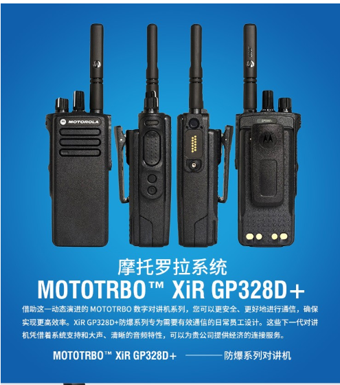 摩托羅拉GP328D升級款防爆型對講機(jī)圖片1