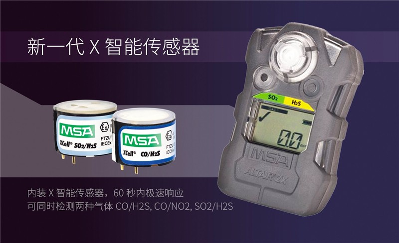 梅思安10196221（國(guó)產(chǎn)版）天鷹2XT雙氣體檢測(cè)儀圖片4