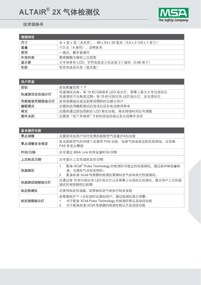 梅思安10196221（國(guó)產(chǎn)版）天鷹2XT雙氣體檢測(cè)儀圖片11