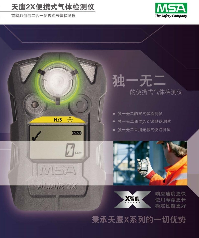 梅思安10196221（國(guó)產(chǎn)版）天鷹2XT雙氣體檢測(cè)儀圖片2