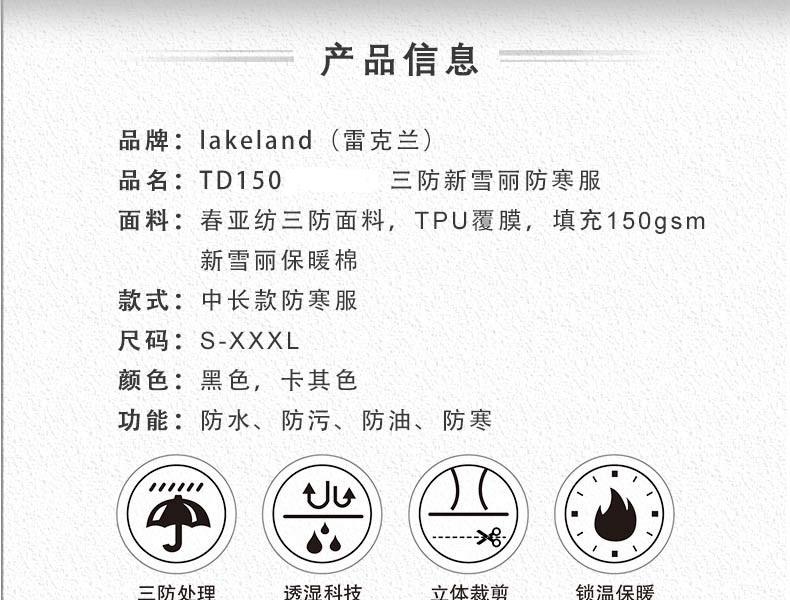 雷克蘭TD150戶(hù)外防寒服圖1