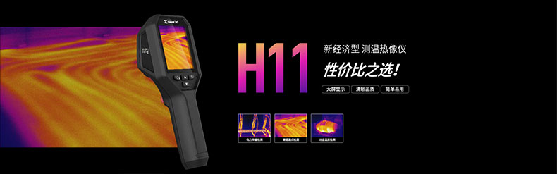 ?？滴⒂癏M-TPH11-3AXF經(jīng)濟(jì)型手持測溫紅外熱像儀圖片1
