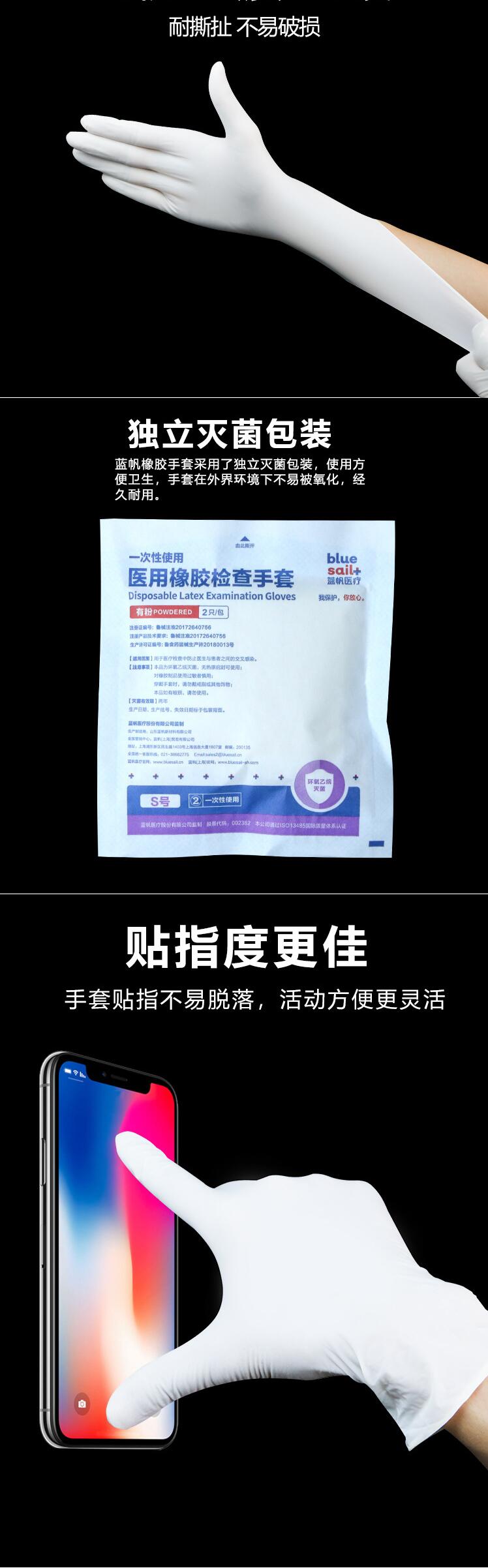 藍(lán)帆醫(yī)療一次性橡膠無(wú)粉醫(yī)用手套圖片1