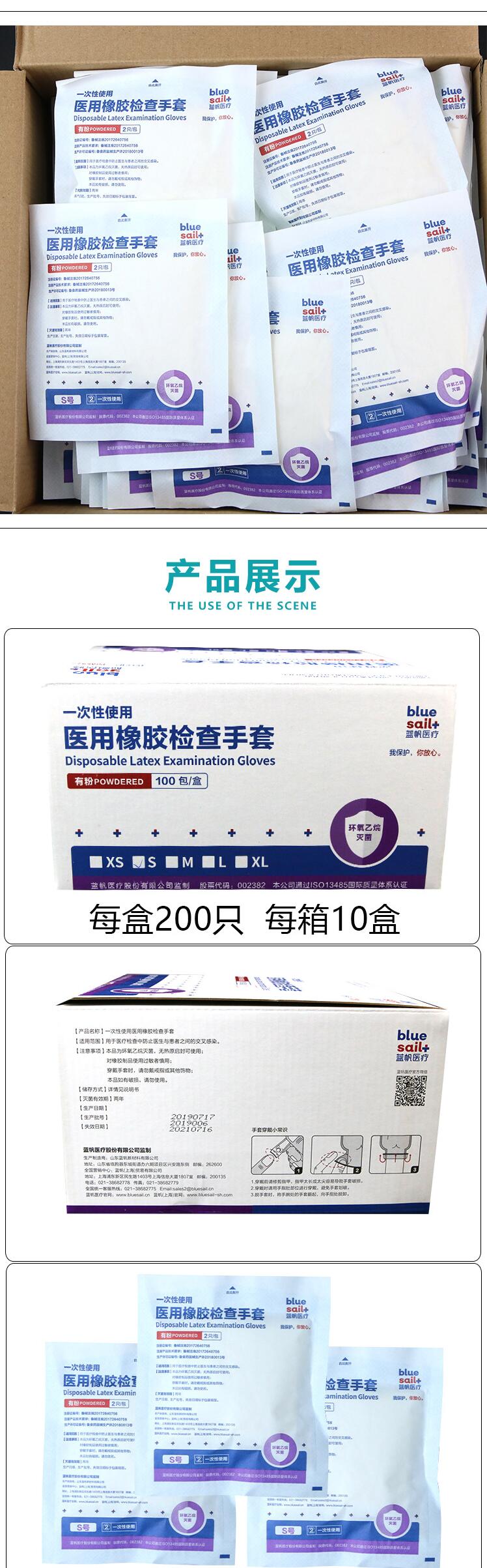 藍(lán)帆醫(yī)療一次性橡膠無(wú)粉醫(yī)用手套圖片2