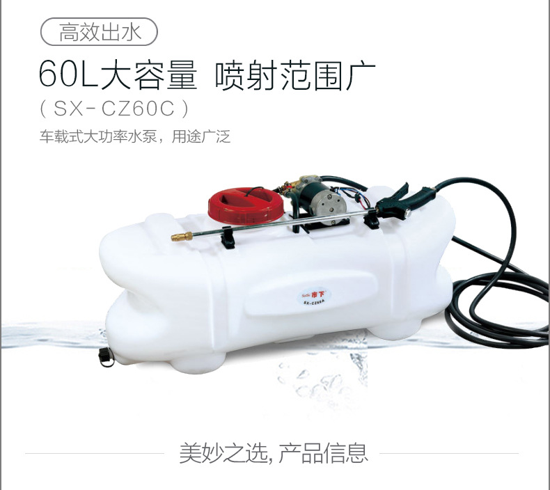 市下SX-CZ60C車(chē)載式電動(dòng)噴霧器圖片2