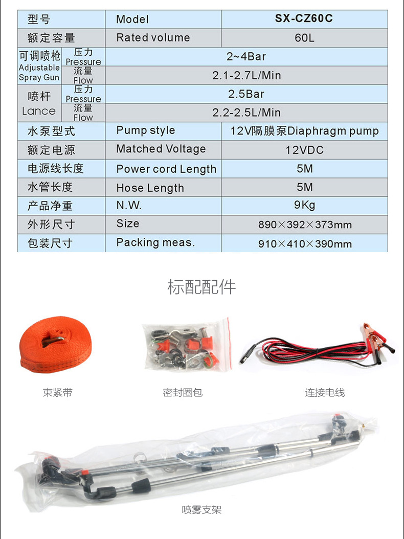 市下SX-CZ60C車(chē)載式電動(dòng)噴霧器圖片3