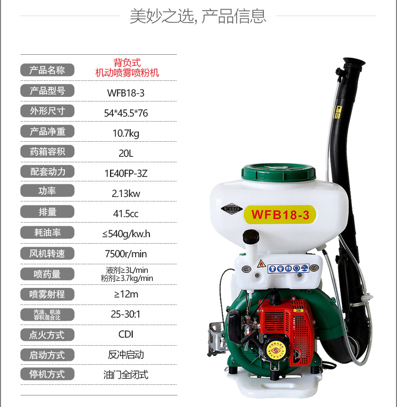 市下WFB18-3 20L背負(fù)式動力噴霧機(jī)圖片