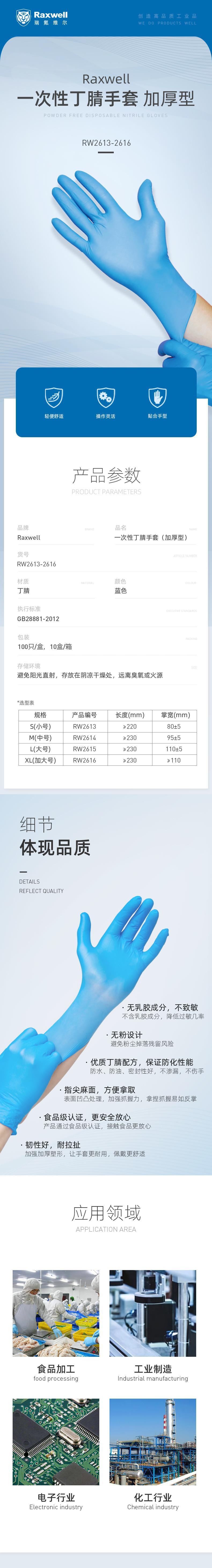 瑞氪維爾RW2613加厚無(wú)粉一次性丁腈手套圖片