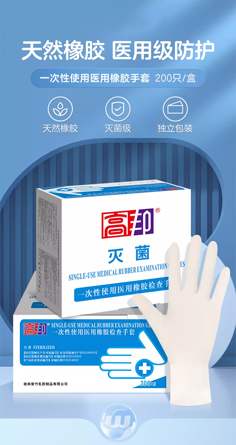 高邦604-010057無(wú)粉麻面一次性使用醫(yī)用橡膠檢查手套S碼1