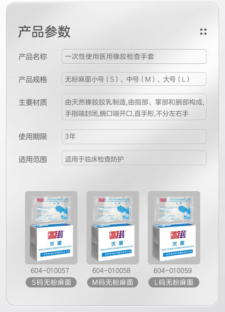 高邦604-010057無(wú)粉麻面一次性使用醫(yī)用橡膠檢查手套S碼11