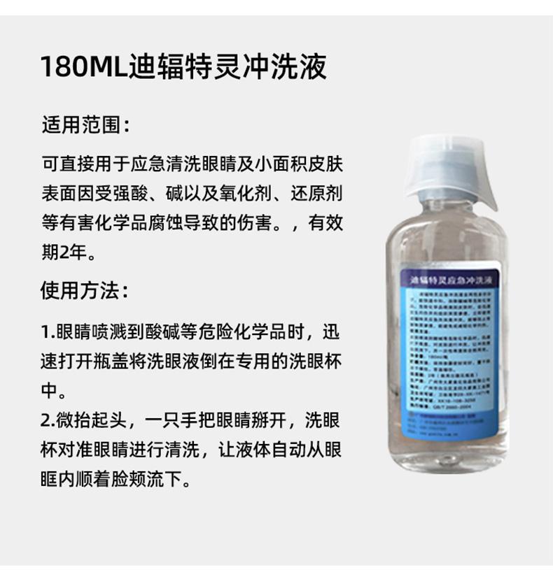 迪輻特靈DFD-500應(yīng)急沖洗液500ML圖片6