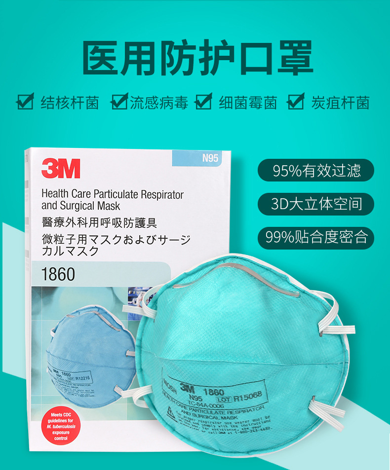 3M1860N95醫(yī)用防護口罩1