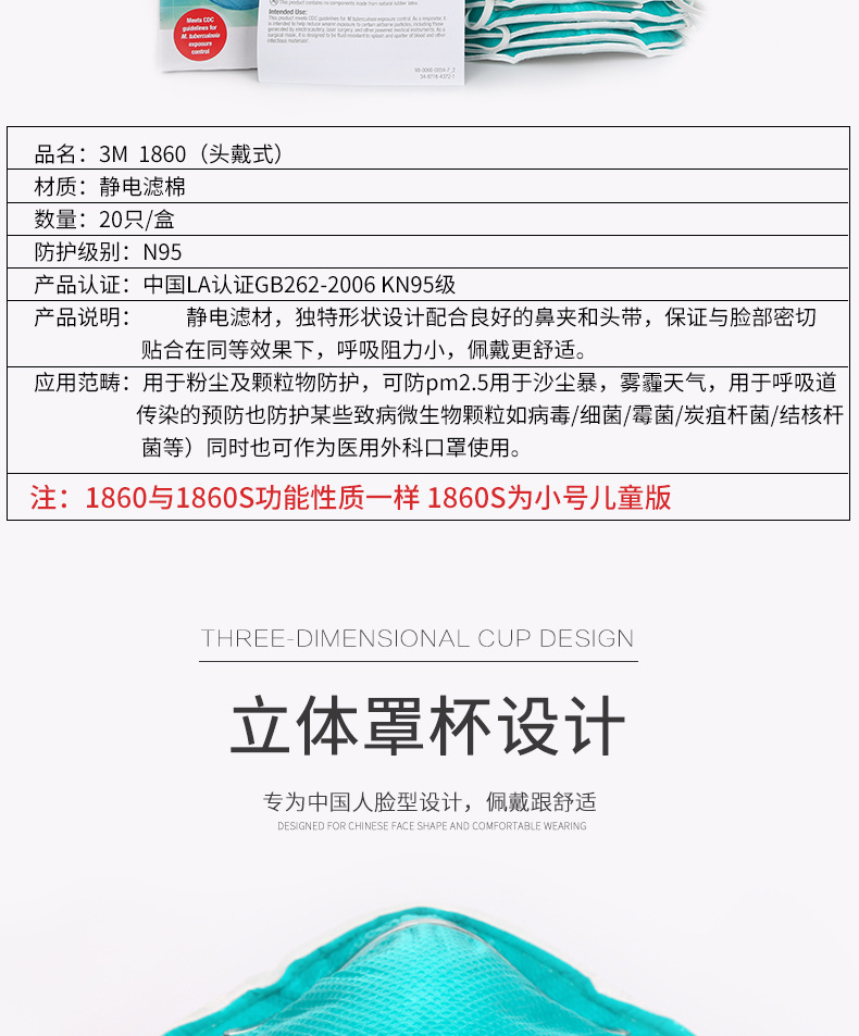 3M1860N95醫(yī)用防護口罩3