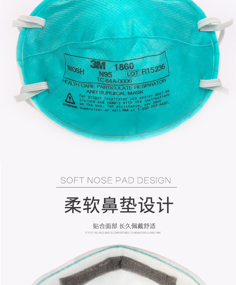 3M1860N95醫(yī)用防護口罩4