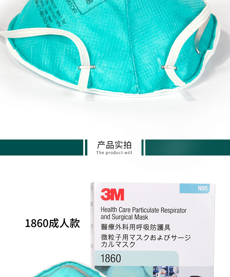 3M1860N95醫(yī)用防護口罩8