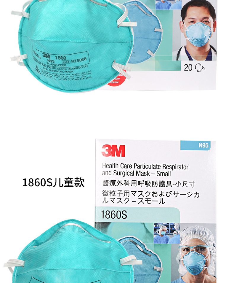 3M1860N95醫(yī)用防護口罩9