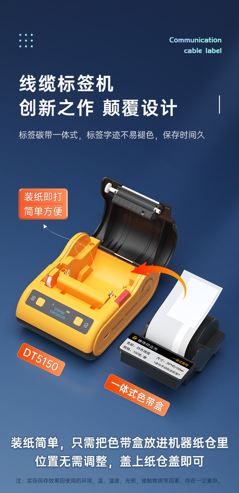 DTPrinter德佟DT5150手持小型藍牙一體式熱轉(zhuǎn)印通信線纜標簽打印機10.jpg