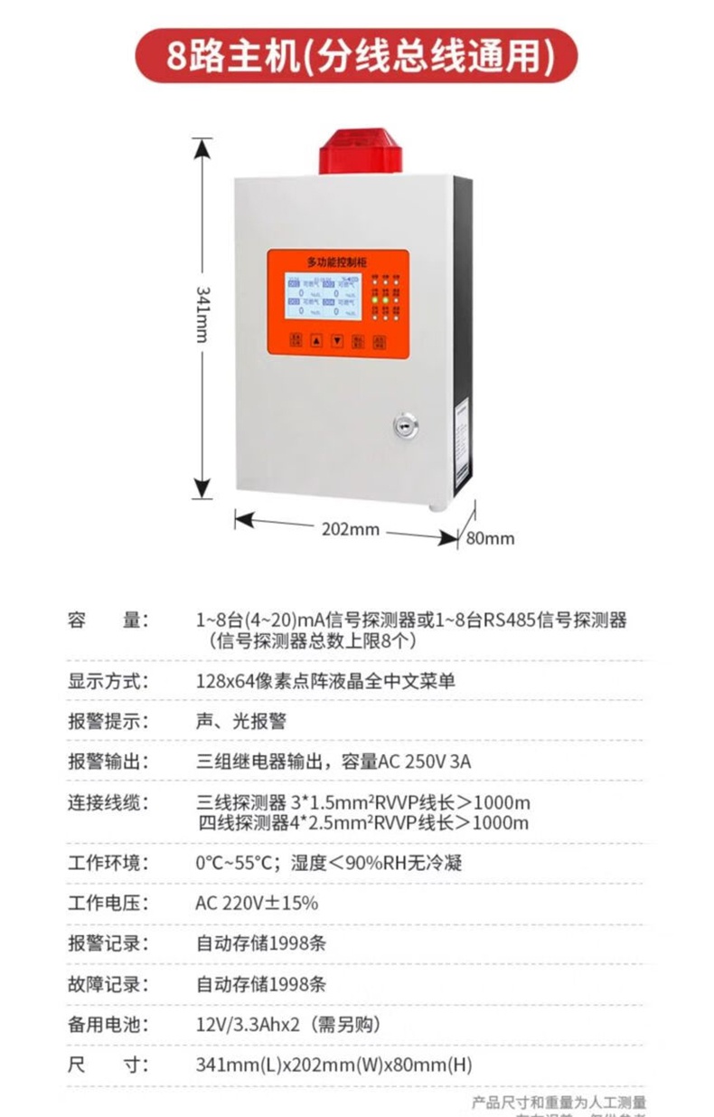 愛(ài)德克斯GT-8L氣體報(bào)警控制器19.jpg