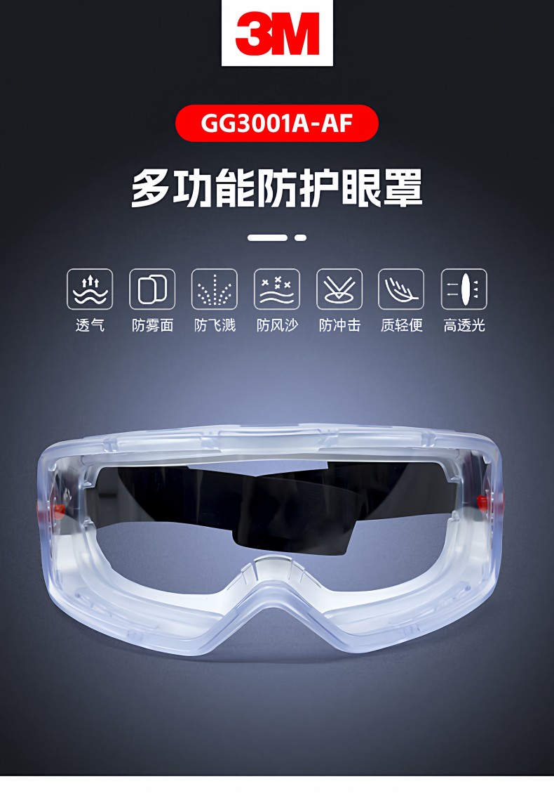 3M GG3001A-AF GoggleGear GG3000防霧護目鏡1