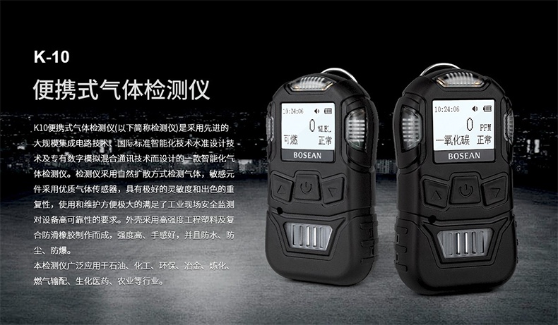 保時(shí)安K10便攜式擴(kuò)散式氣體檢測(cè)儀1.jpg