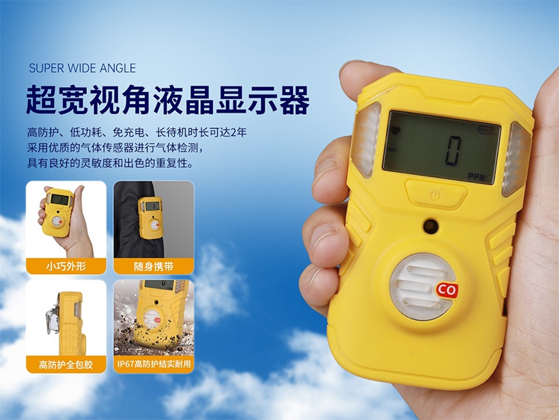 保時安BH-BX101便攜式氣體檢測儀4.jpg