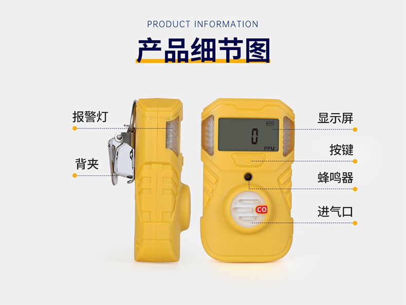 保時安BH-BX101便攜式氣體檢測儀5.jpg
